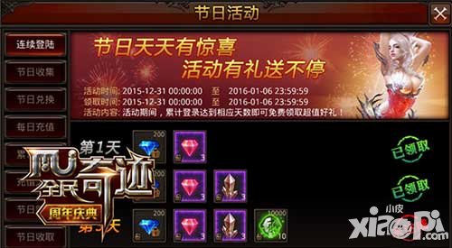 全民奇跡跨年驚喜在行動(dòng) 活動(dòng)有禮送不停