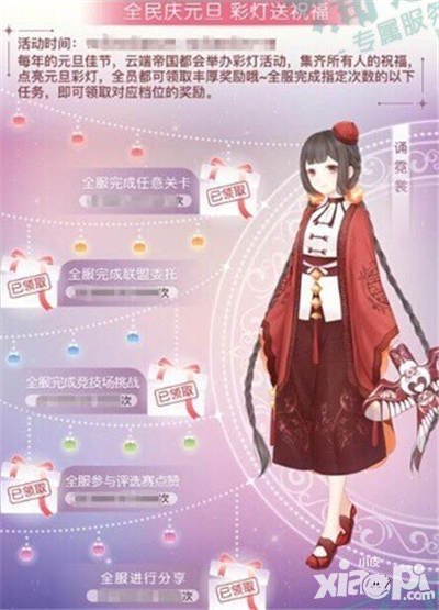 奇跡暖暖元旦彩燈