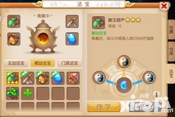 夢幻西游手游法寶可以帶幾件 法寶可以疊加嗎