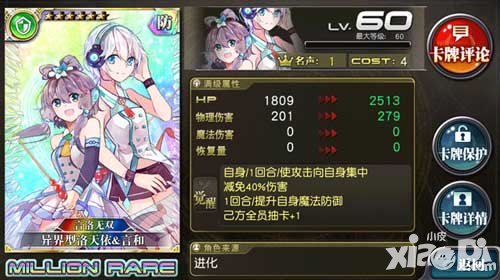 乖離性百萬亞瑟王洛天依2nd扭蛋活動