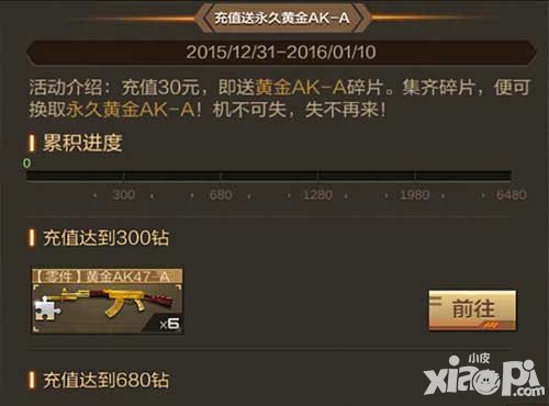 cf手游每日充值送永久黃金aka碎片活動火熱開啟