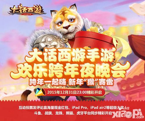 大話西游手游跨年活動 元旦福利神獸神兵大放送