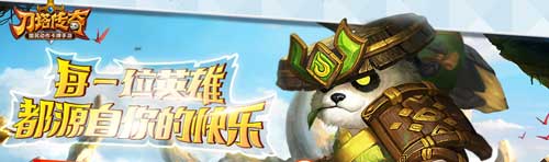 刀塔傳奇限時充值活動 僅限3天過時不候