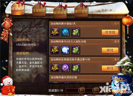 亂斗西游2小寒福利活動(dòng) 稀有金裝限時(shí)派送