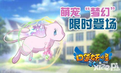 口袋妖怪復(fù)刻夢幻怎么得 夢幻什么時(shí)候出