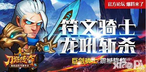 刀塔傳奇巨劍之魂 累充送騎士