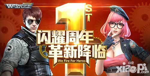 全民突擊周年慶