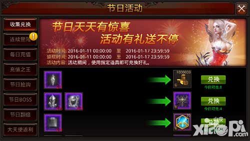 全民奇跡節(jié)日收集