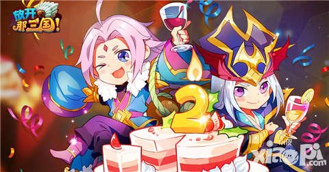 放開那三國1月11日全平臺活動 跨服懸賞榜開啟