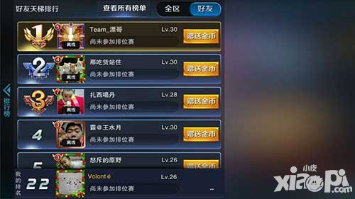 王者榮耀好友玩家之間是不是有排行榜