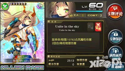 乖離性百萬亞瑟王unity醬聯(lián)動活動