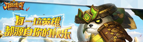 刀塔傳奇臘八節(jié)活動(dòng)來(lái)襲 橙色裝備限時(shí)出售