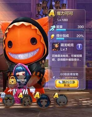 天天酷跑3d魔力可可什么時候出 魔力可可上線時間