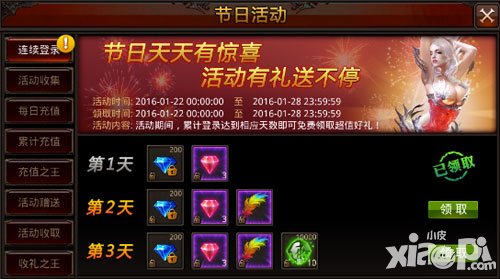 全民奇跡狂歡活動 連續(xù)登陸拿好禮