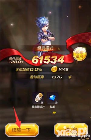 天天酷跑3D分享任務(wù)怎么做 怎么將成績分享給好友