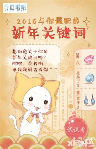 奇跡暖暖微信新年關(guān)鍵詞活動 新年禮包大放送