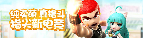 格斗學院終極內(nèi)測第二彈 優(yōu)惠活動隆重推出