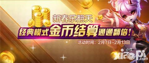 天天風(fēng)之旅春節(jié)活動第一彈 經(jīng)典模式收益雙倍