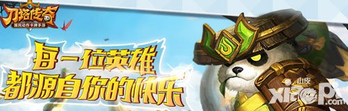 刀塔傳奇立春節(jié)活動(dòng) 開(kāi)啟一場(chǎng)時(shí)光的旅行