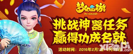 夢幻西游手游春節(jié)回饋活動 神器任務(wù)贏黃金羊吊墜