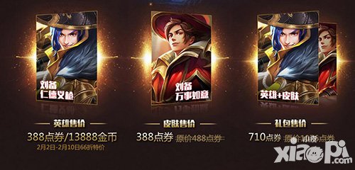 王者榮耀劉備多少錢 劉備多少金幣