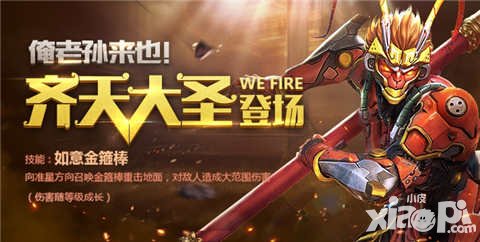 全民突擊春節(jié)活動(dòng) 全新傭兵齊天大圣登場(chǎng)