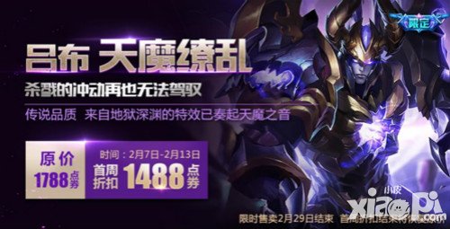 王者榮耀天魔繚亂呂布多少錢 天魔繚亂呂布多少金幣