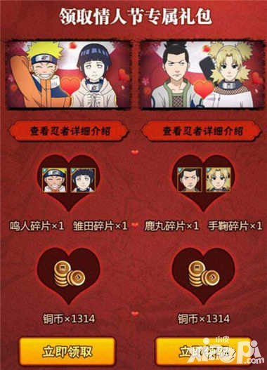 火影忍者手游情人節(jié)活動(dòng)甜蜜升級(jí) 角色升級(jí)100%送Q幣