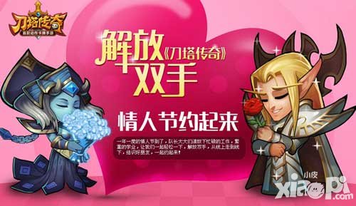 刀塔傳奇情人節(jié)活動 給愛人送上一份大禮