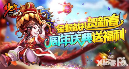 少年三國(guó)志月基金超值返利 新春獻(xiàn)禮不停歇