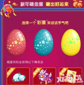 天天酷跑新年砸蛋活動(dòng) 8888鉆石等你來(lái)