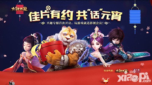 大話(huà)西游手游元宵節(jié)活動(dòng) 佳片有約共話(huà)元宵