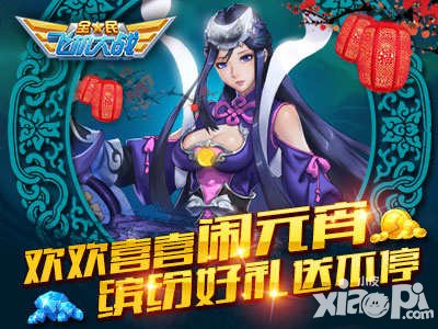 全民飛機大戰(zhàn)元宵節(jié)活動 深淵套裝限時登場