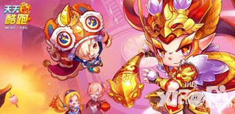 天天酷跑好友邀請得好禮 黃金獎券任性送