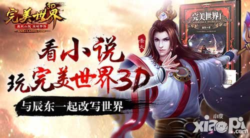 完美世界3d開測活動全面來臨 8天狂歡福利多