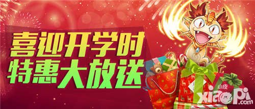 去吧皮卡丘喜迎開學季 特惠豪禮大放送