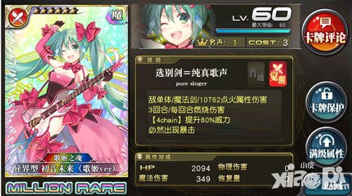 乖離性百萬亞瑟王初音傭兵精選扭蛋活動