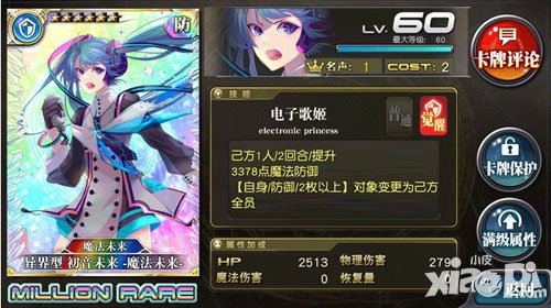 乖離性百萬亞瑟王初音富豪精選扭蛋活動