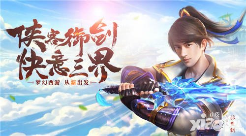 夢幻西游手游3月活動專題 海量豪禮勇奪巔峰