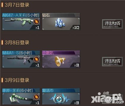 CF手游女生節(jié)活動福利 每日登陸送限時茉莉套裝