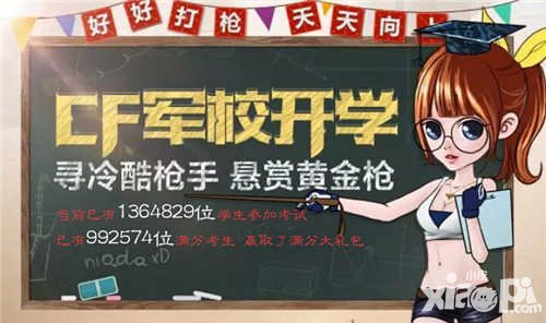CF手游軍校開學(xué)考試 答題贏黃金槍終極大獎