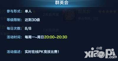 劍俠移動(dòng)版群英會(huì)多久開(kāi)一次 群英會(huì)開(kāi)啟時(shí)間什么時(shí)候