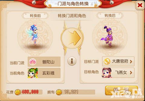 夢(mèng)幻西游手游轉(zhuǎn)門派什么門派都可以轉(zhuǎn)嗎