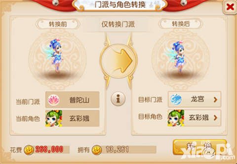 夢(mèng)幻西游手游轉(zhuǎn)門派間隔是多少 多久可以轉(zhuǎn)一次門派