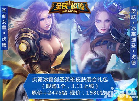 全民超神周末福利狂歡 圣劍女皇免費(fèi)送