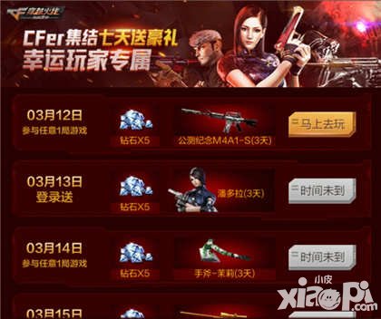 CF手游集結(jié)七天送豪禮 限時(shí)槍械天天送