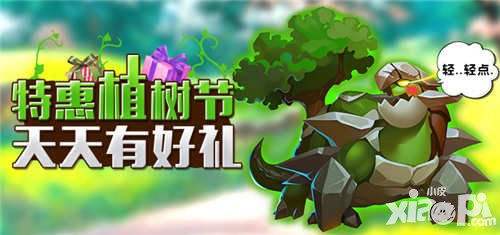 去吧皮卡丘植樹節(jié)特惠活動(dòng) 天天有好禮