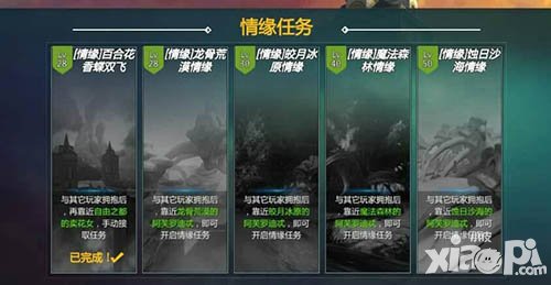 劍與魔法情緣任務(wù)怎么玩 情緣任務(wù)如何完成