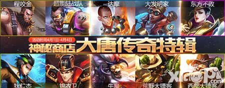 王者榮耀大唐盛世覺醒活動公告 大唐英雄來助力