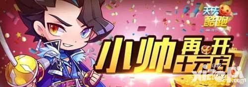 天天酷跑黃金獎券十元店震撼開啟 每日充值領(lǐng)好禮